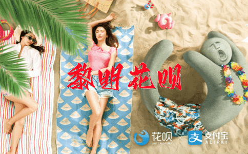 穷途潦倒花呗